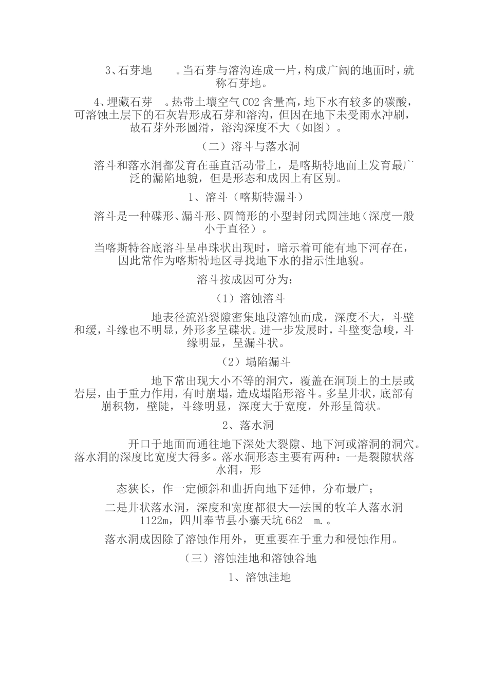 试述喀斯特地貌与丹霞地貌形成条件_第2页