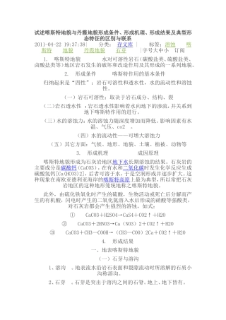 试述喀斯特地貌与丹霞地貌形成条件