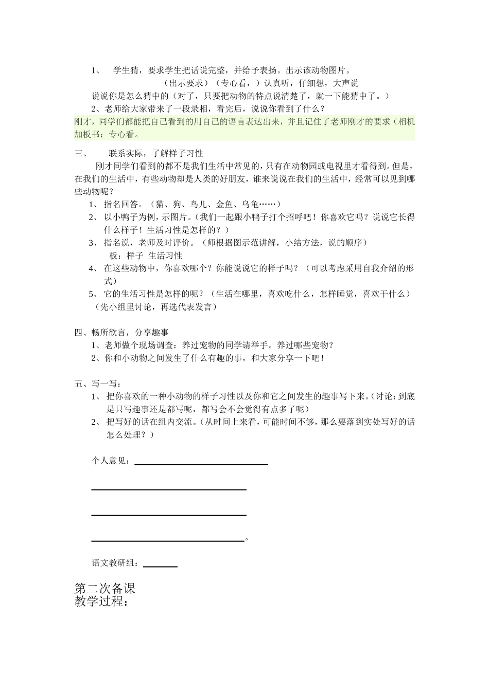 《奇妙的动物》备课_第2页