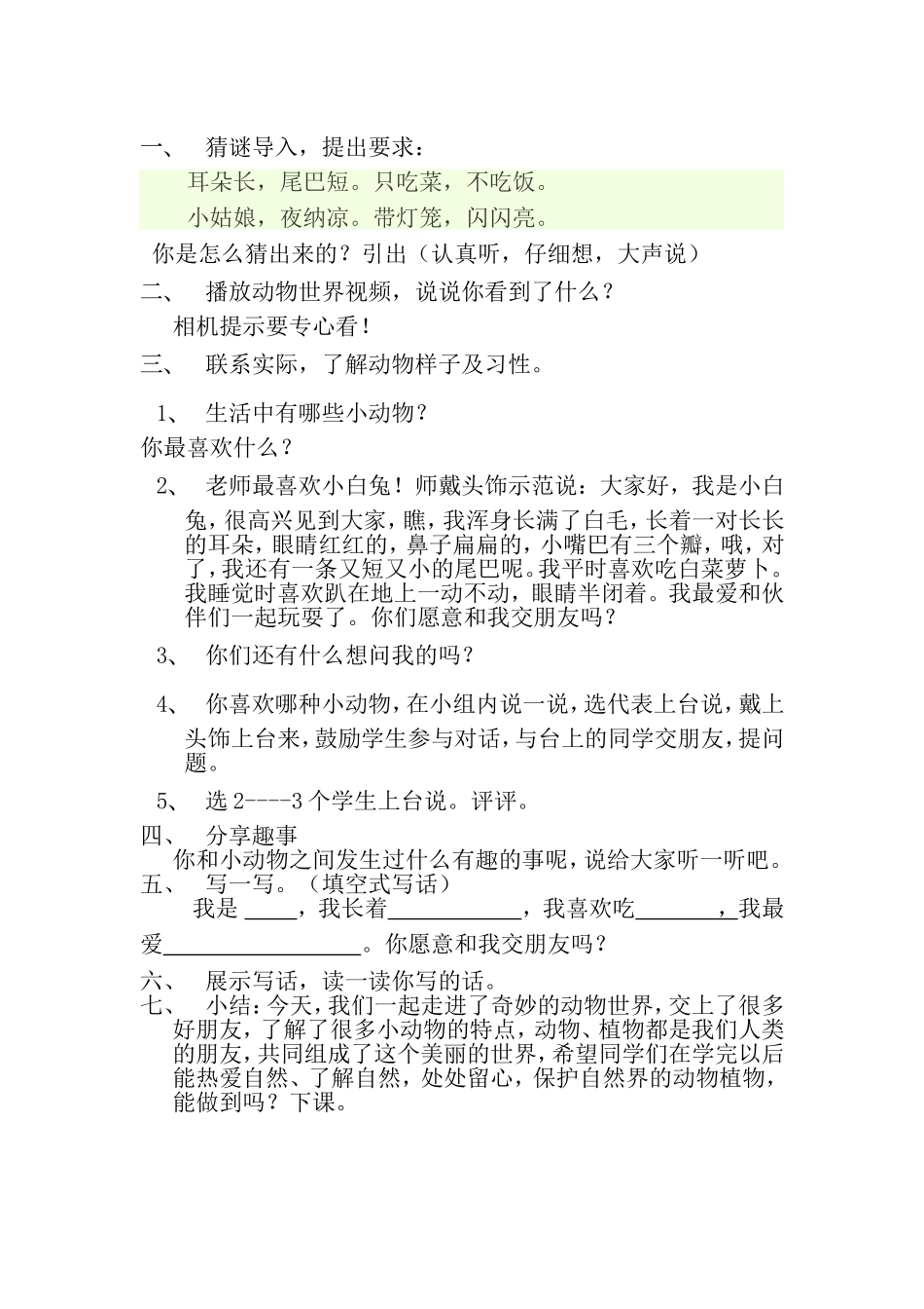 《奇妙的动物》备课_第3页