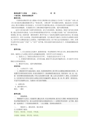 《奇妙的动物》备课