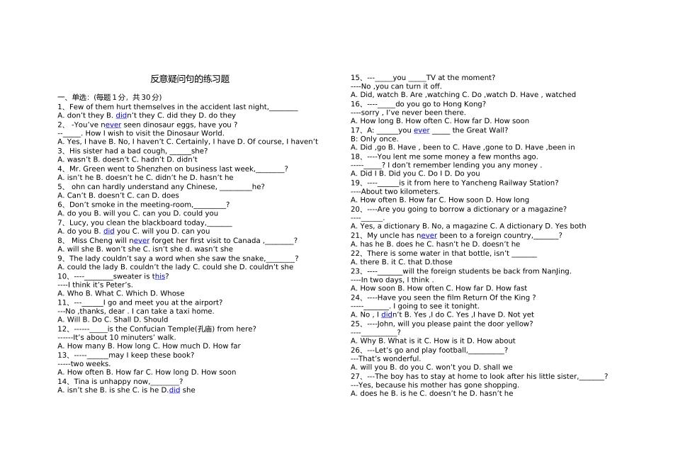 反意疑问句的练习题_第1页