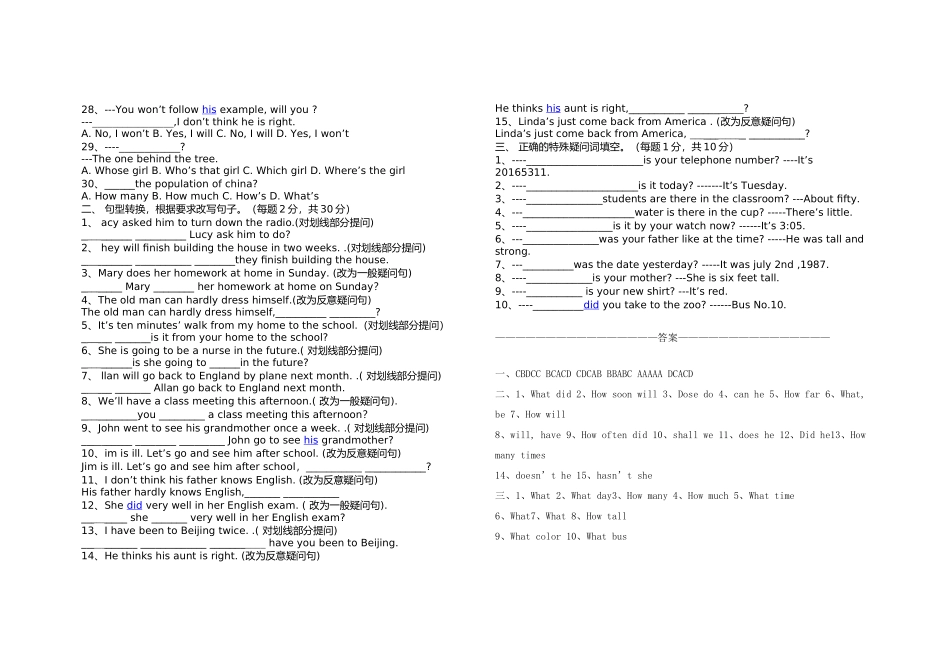 反意疑问句的练习题_第2页