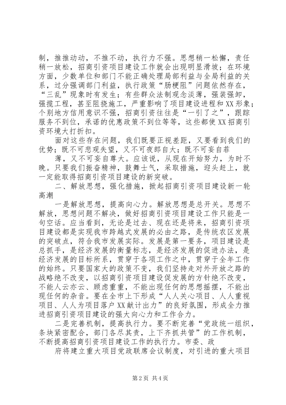 招商引资项目建设动员大会上讲话发言_第2页