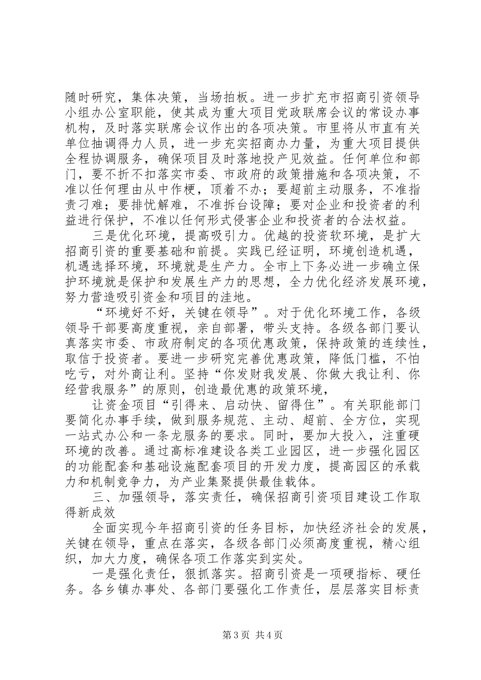 招商引资项目建设动员大会上讲话发言_第3页