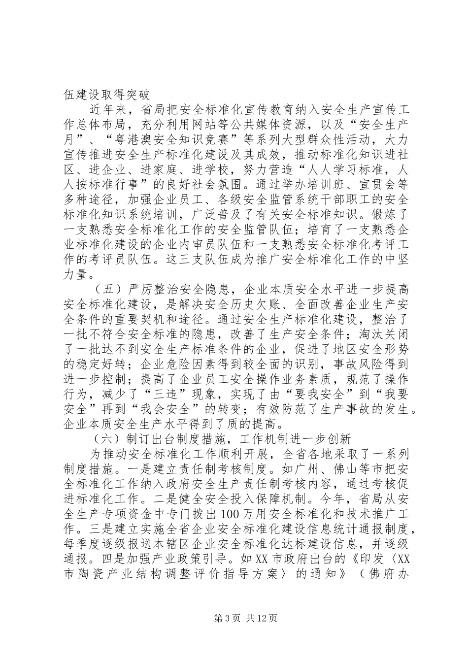 陈伟民局长杭州执法规范化现场会讲话发言_第3页