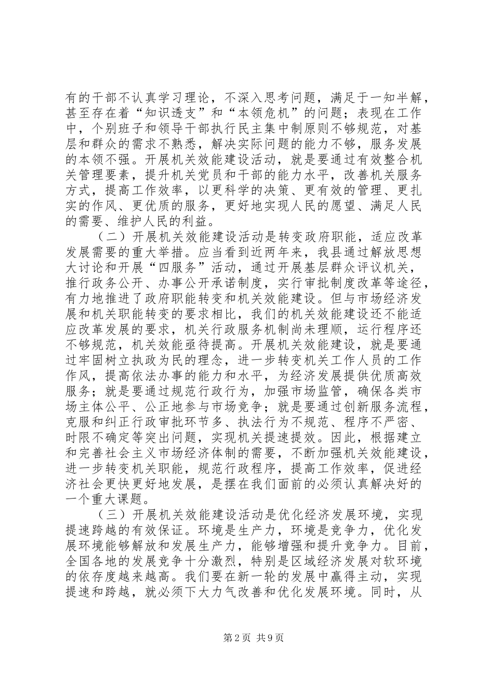 县长在机关效能建设会议上的讲话发言_第2页