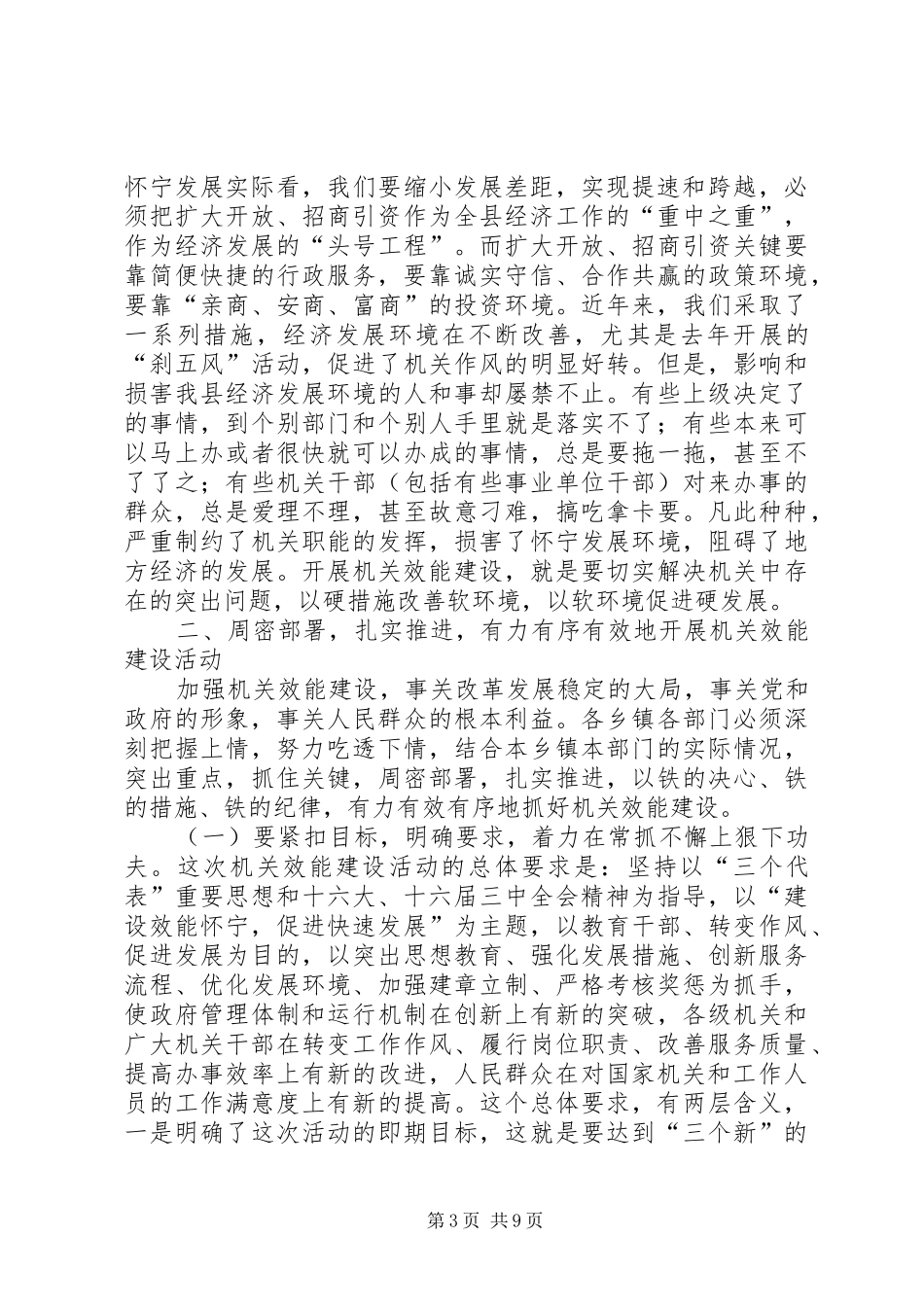 县长在机关效能建设会议上的讲话发言_第3页