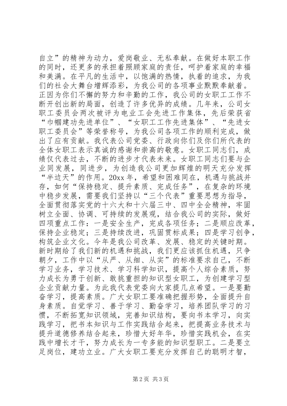公司三八妇女节讲话发言_第2页
