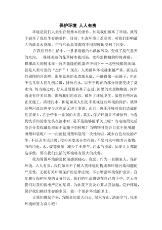 保护环境人人有责