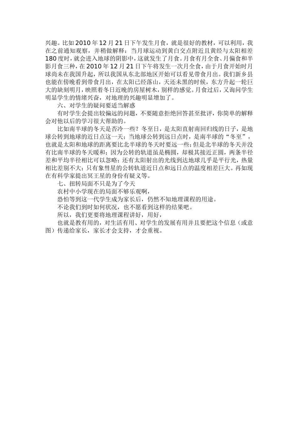 共同努力让学生学好小科目课程_第2页