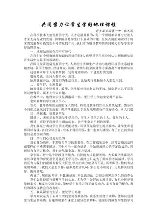 共同努力让学生学好小科目课程