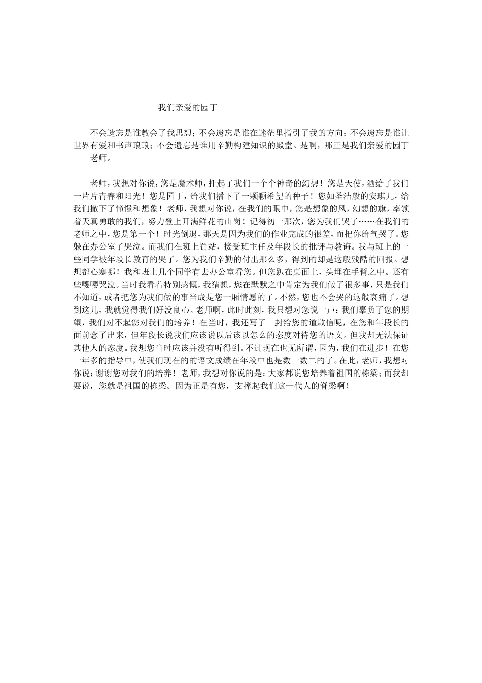 我们亲爱的园丁_第1页