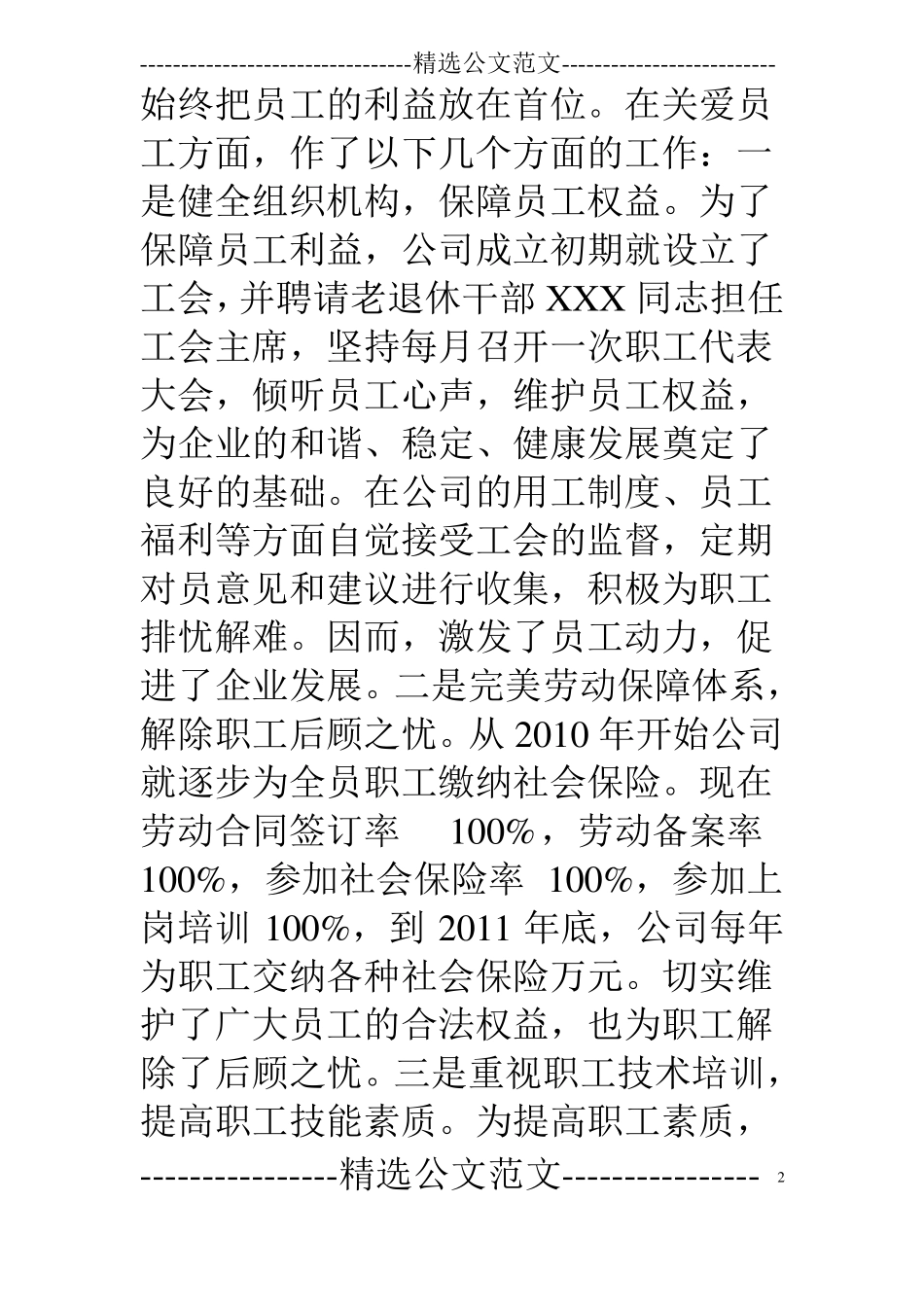 企业关爱员工的经验材料_第2页