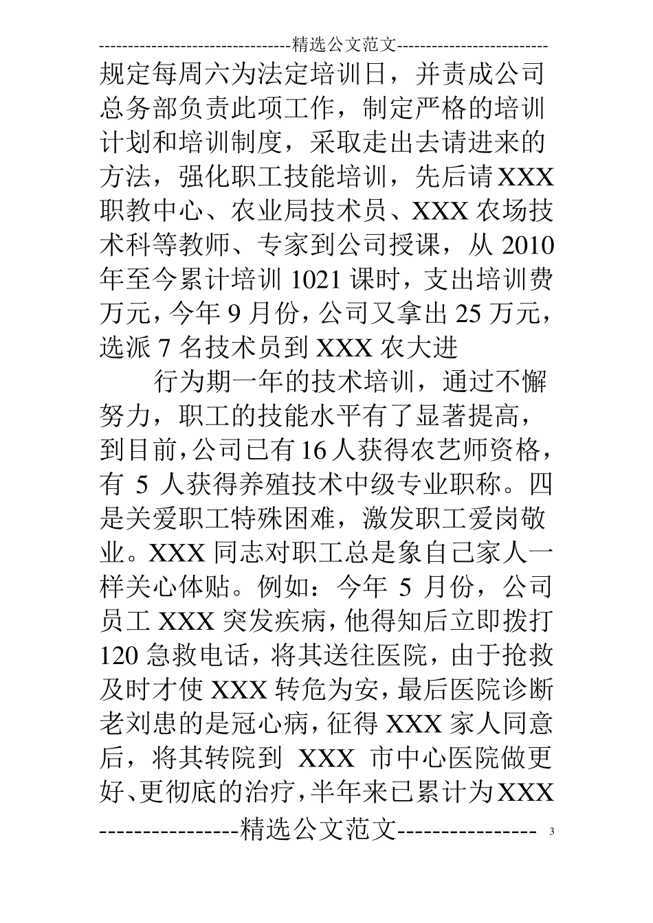 企业关爱员工的经验材料_第3页