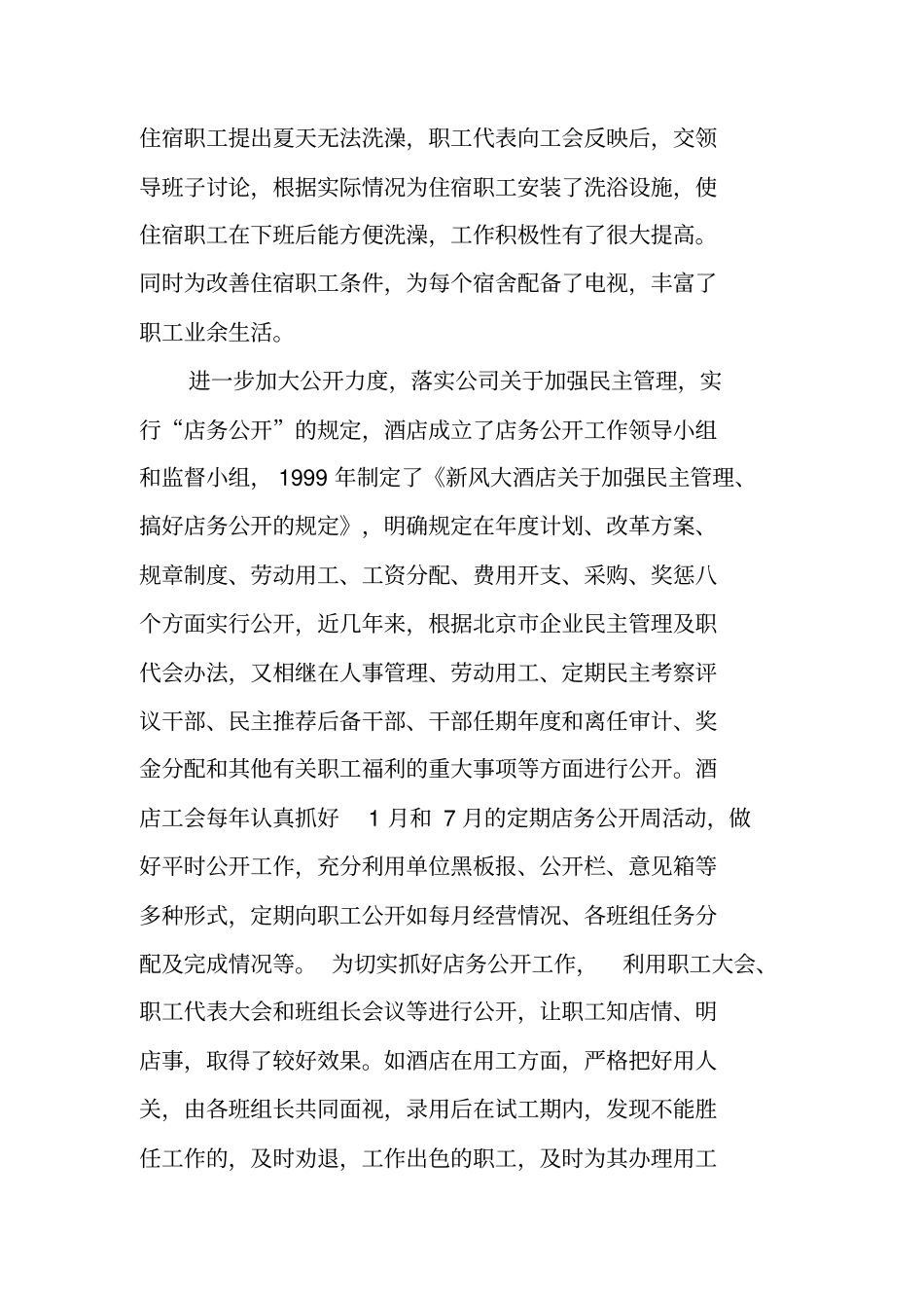 企业先进职工之家事迹材料_第3页