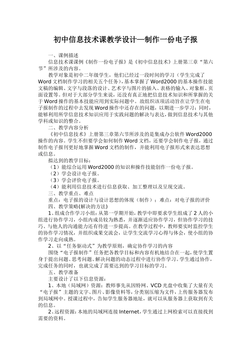 初中信息技术课教学设计(1)_第1页
