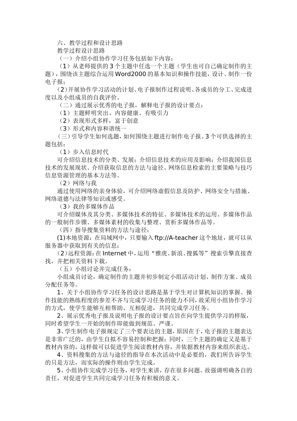 初中信息技术课教学设计(1)_第2页