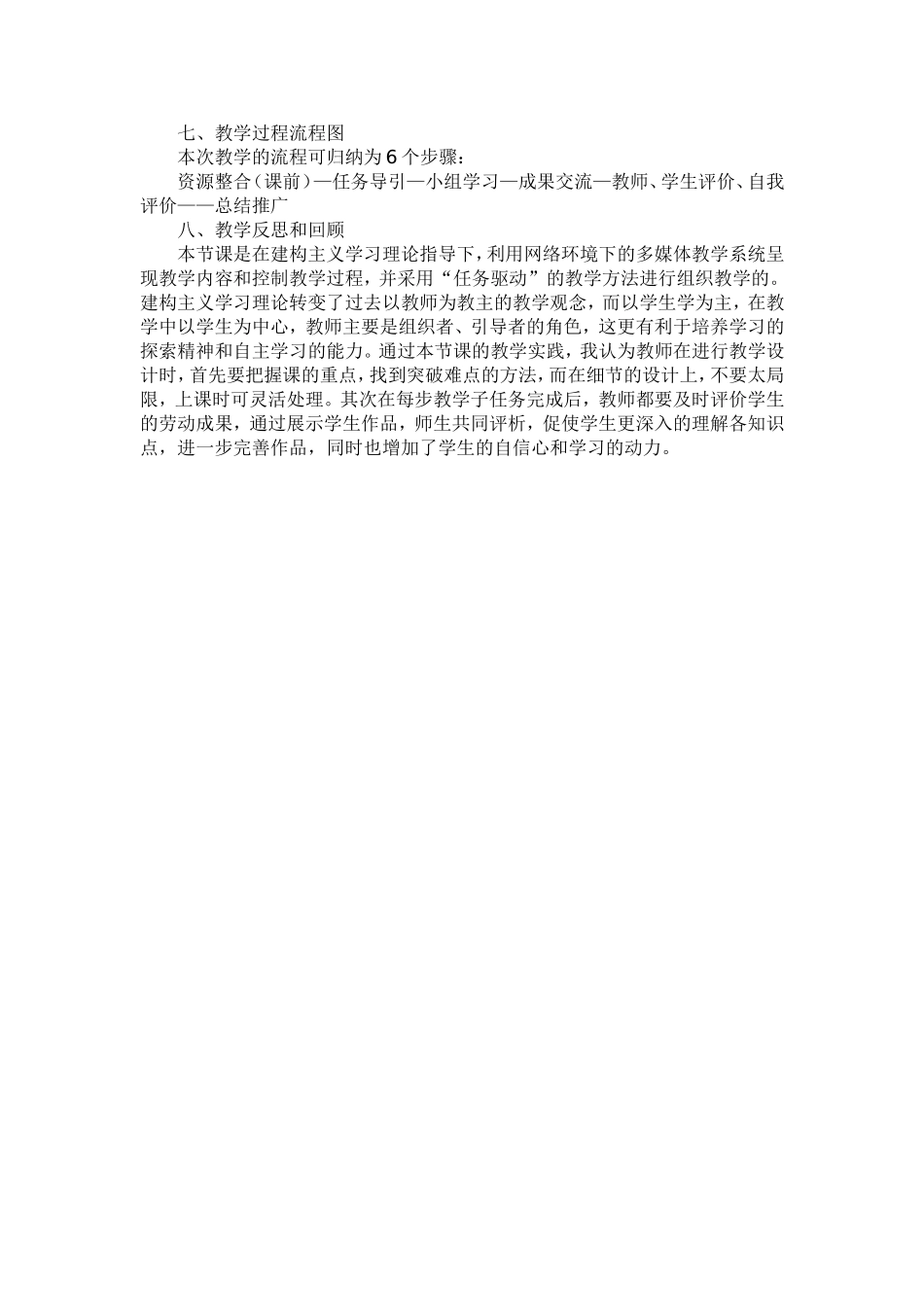 初中信息技术课教学设计(1)_第3页