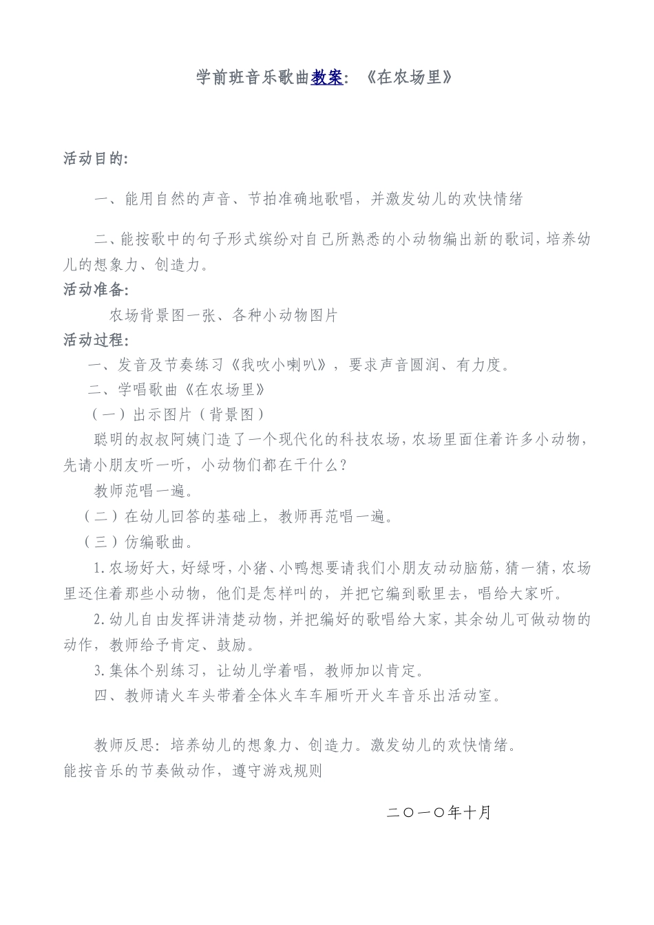 大班音乐教案《在农场里》_第1页