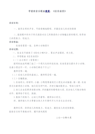 大班音乐教案《在农场里》