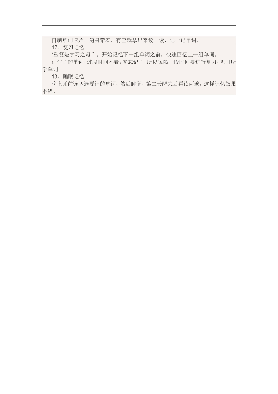 十三种小学英语单词记忆法_第2页