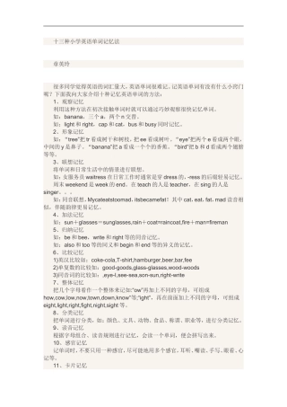 十三种小学英语单词记忆法