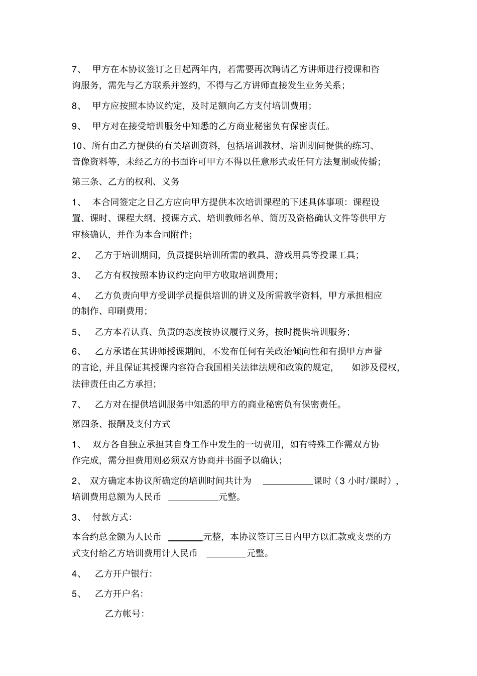 企业内部培训协议书_第2页