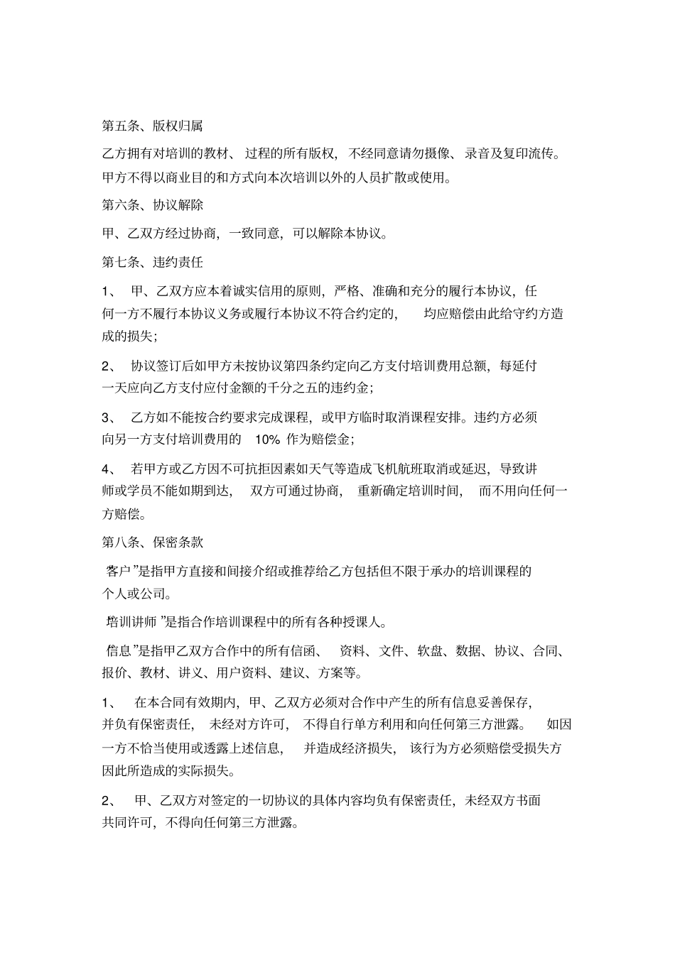 企业内部培训协议书_第3页