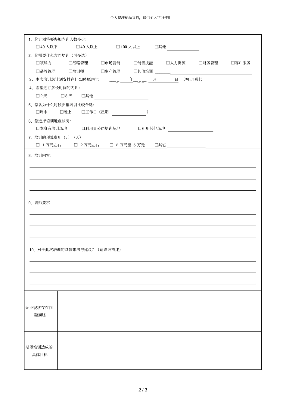 企业内训需求表_第2页