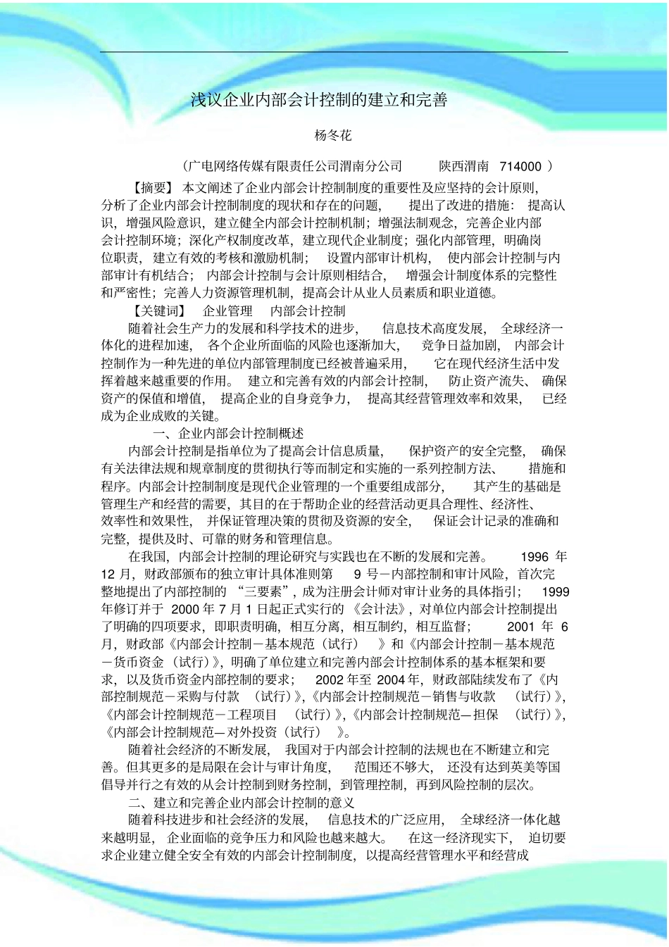 企业内部会计控制的建立和完善_第3页
