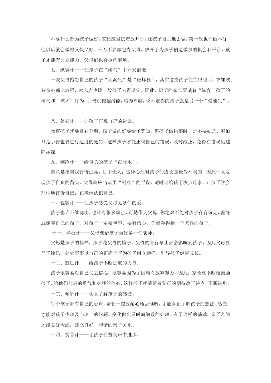 孩子优秀只是因为教育方法更优秀 (2)_第2页