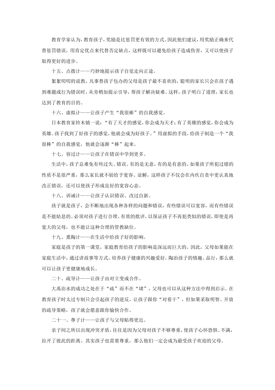 孩子优秀只是因为教育方法更优秀 (2)_第3页