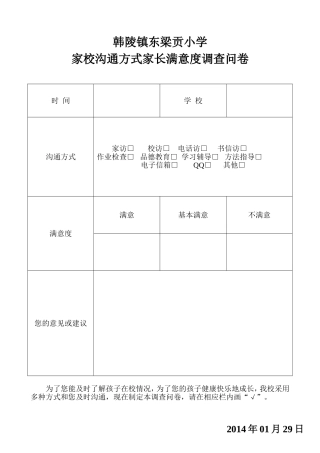 家校沟通方式家长满意度调查问卷 (3)