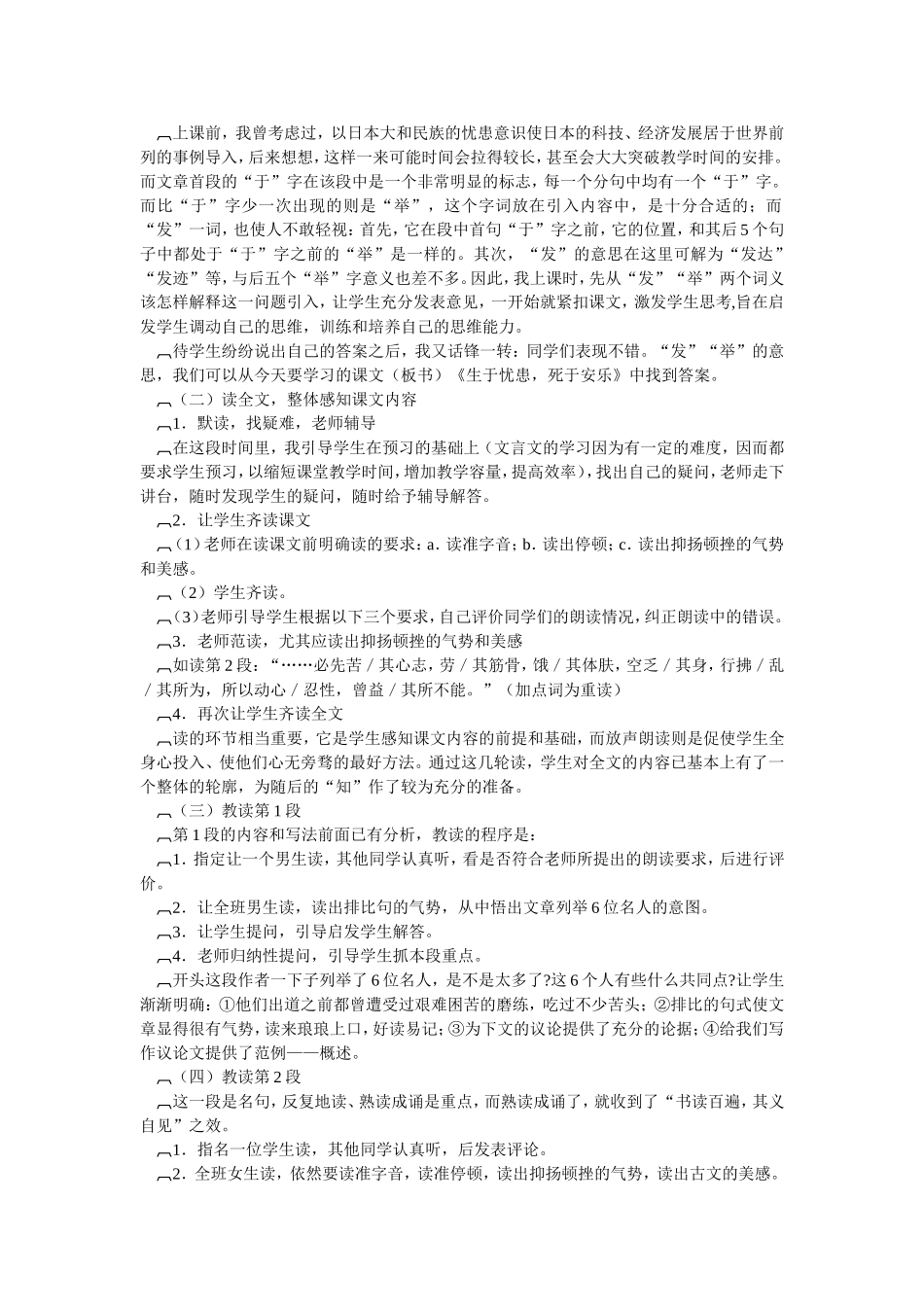 《生于忧患，死于安乐》教学实录_第2页