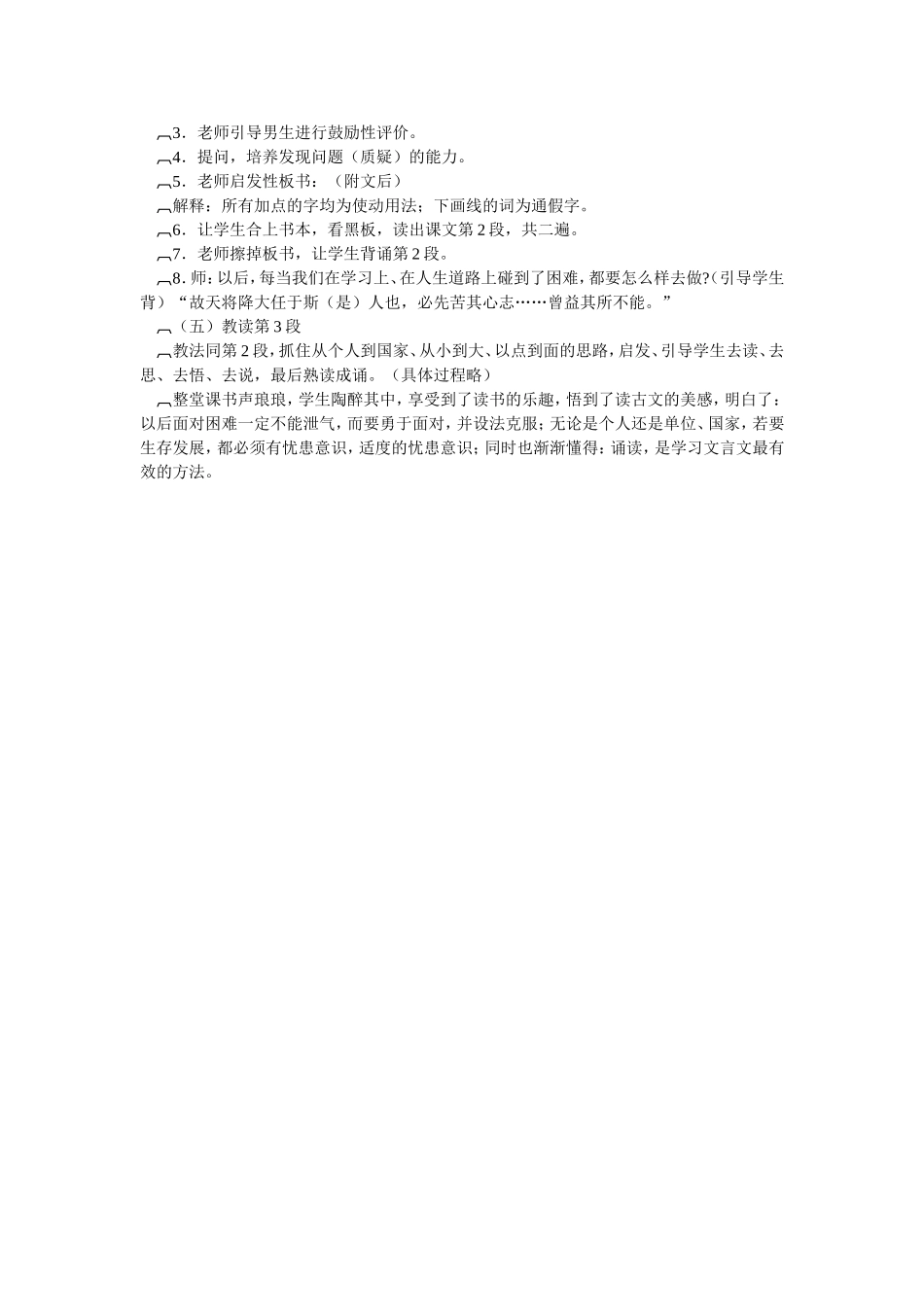 《生于忧患，死于安乐》教学实录_第3页