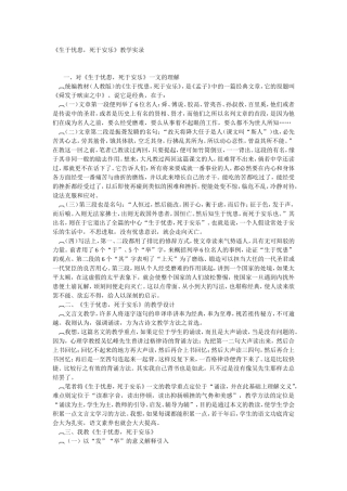 《生于忧患，死于安乐》教学实录
