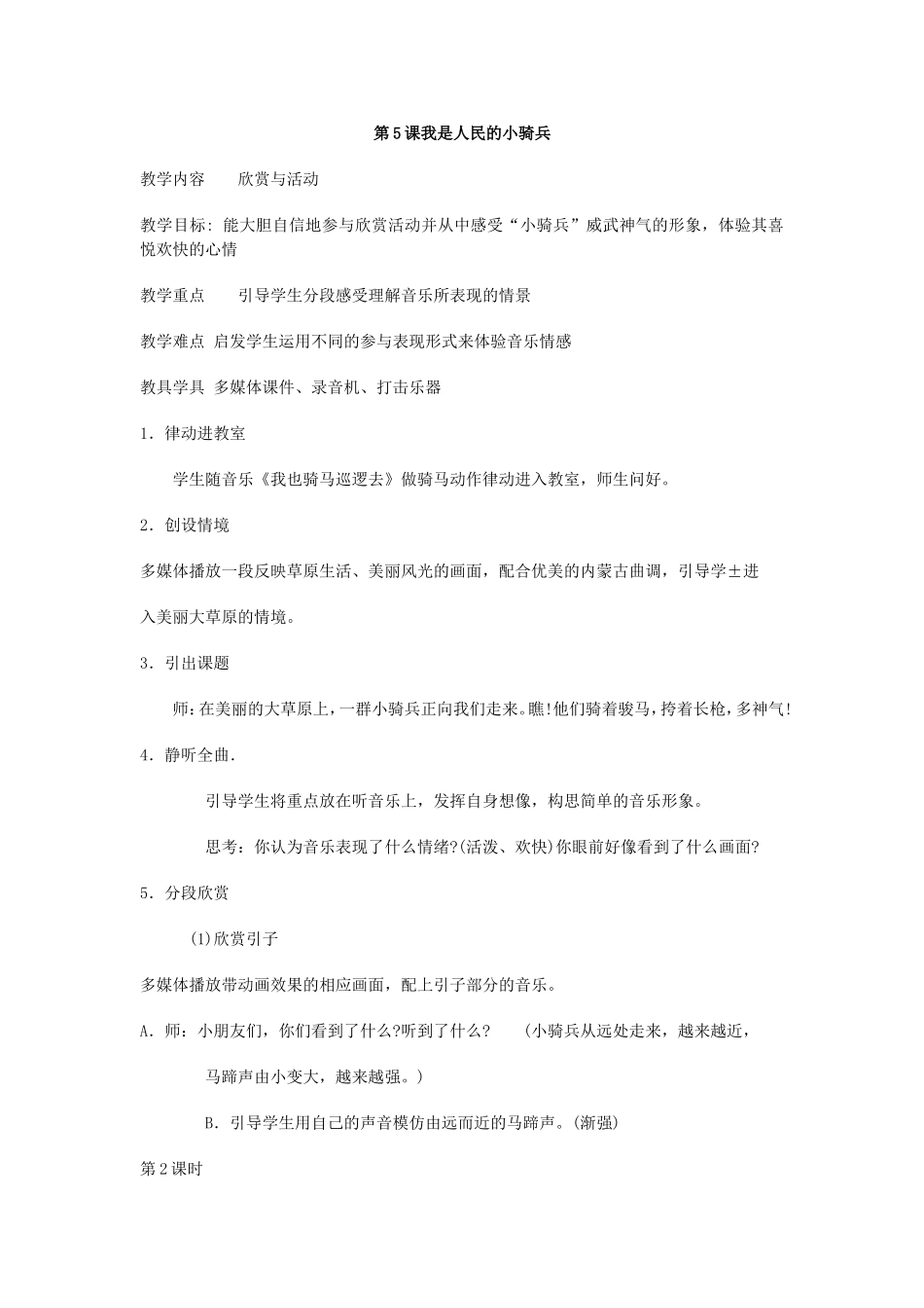 二上第5课我是人民的小骑兵_第1页