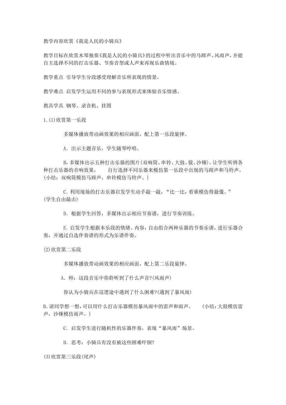 二上第5课我是人民的小骑兵_第2页