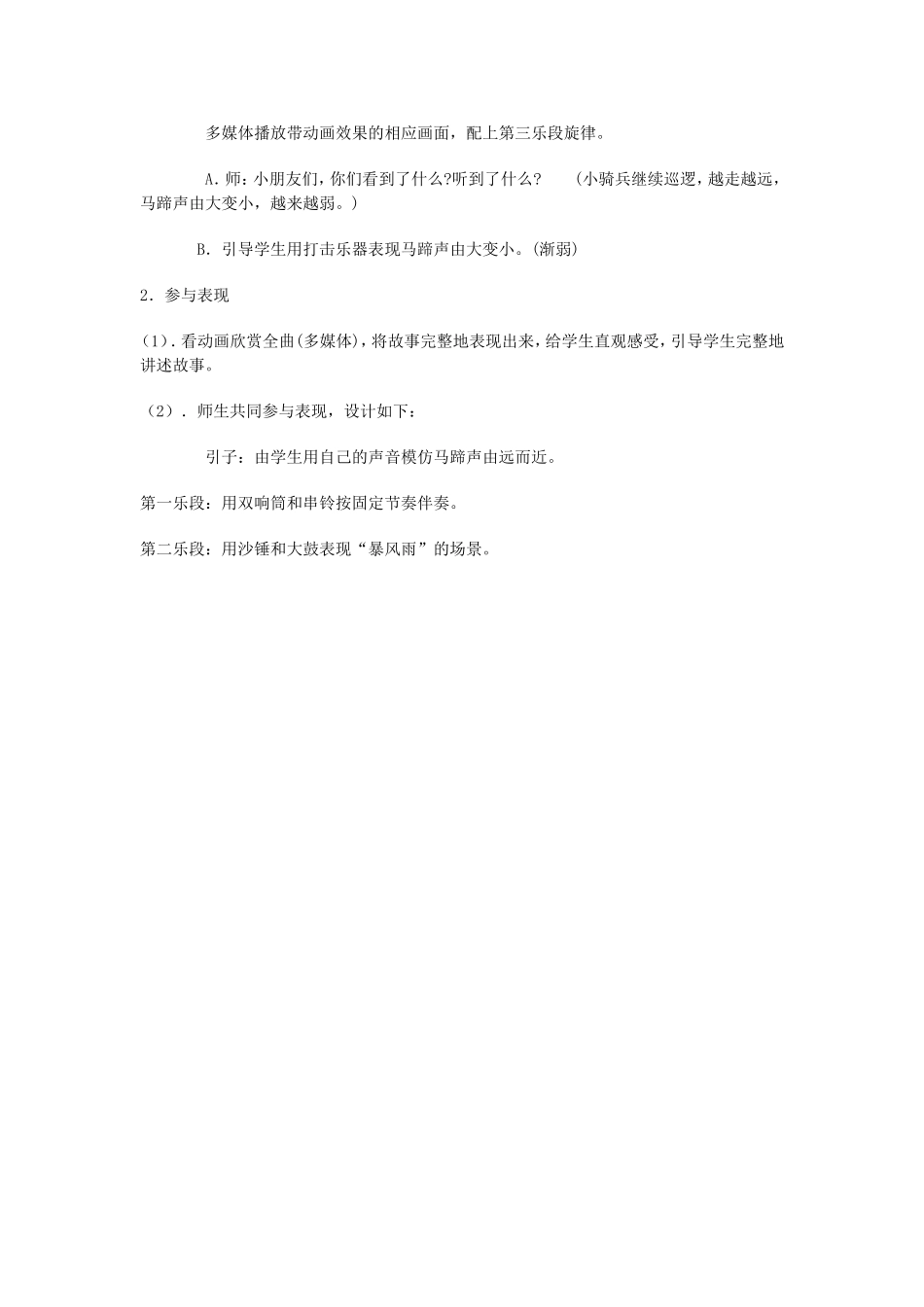 二上第5课我是人民的小骑兵_第3页