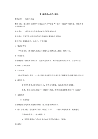 二上第5课我是人民的小骑兵