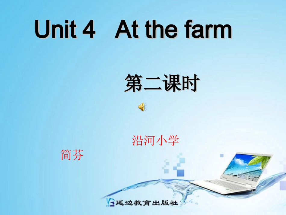 四册下第四单元第二课时PPT_第1页