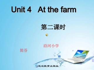 四册下第四单元第二课时PPT