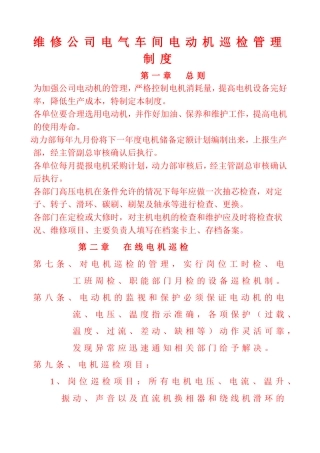 电动机使用维护管理制度