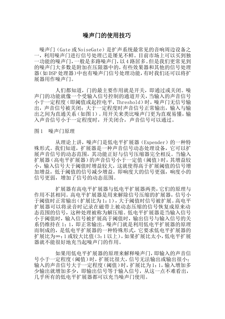 噪声门使用方法_第1页