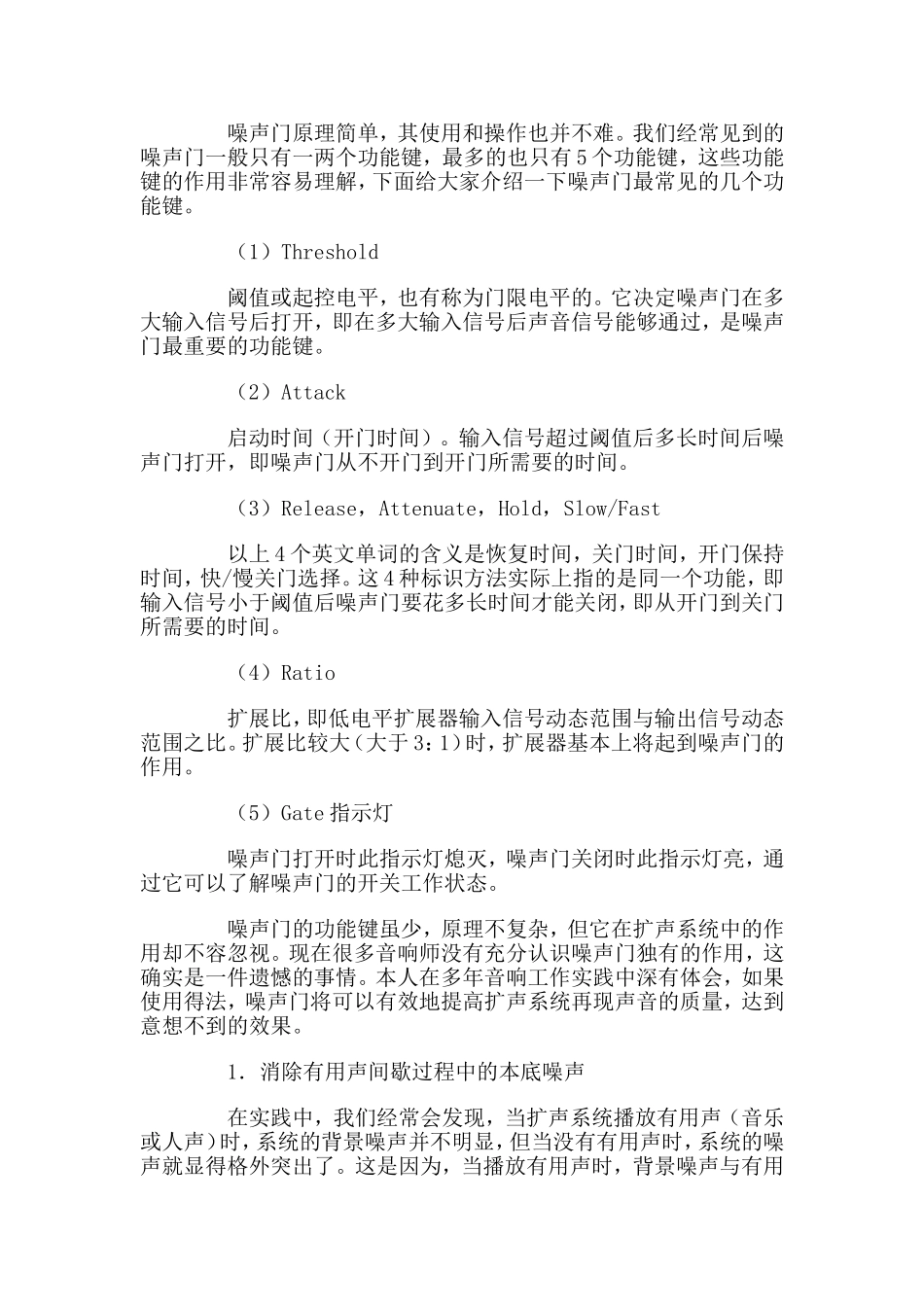 噪声门使用方法_第2页