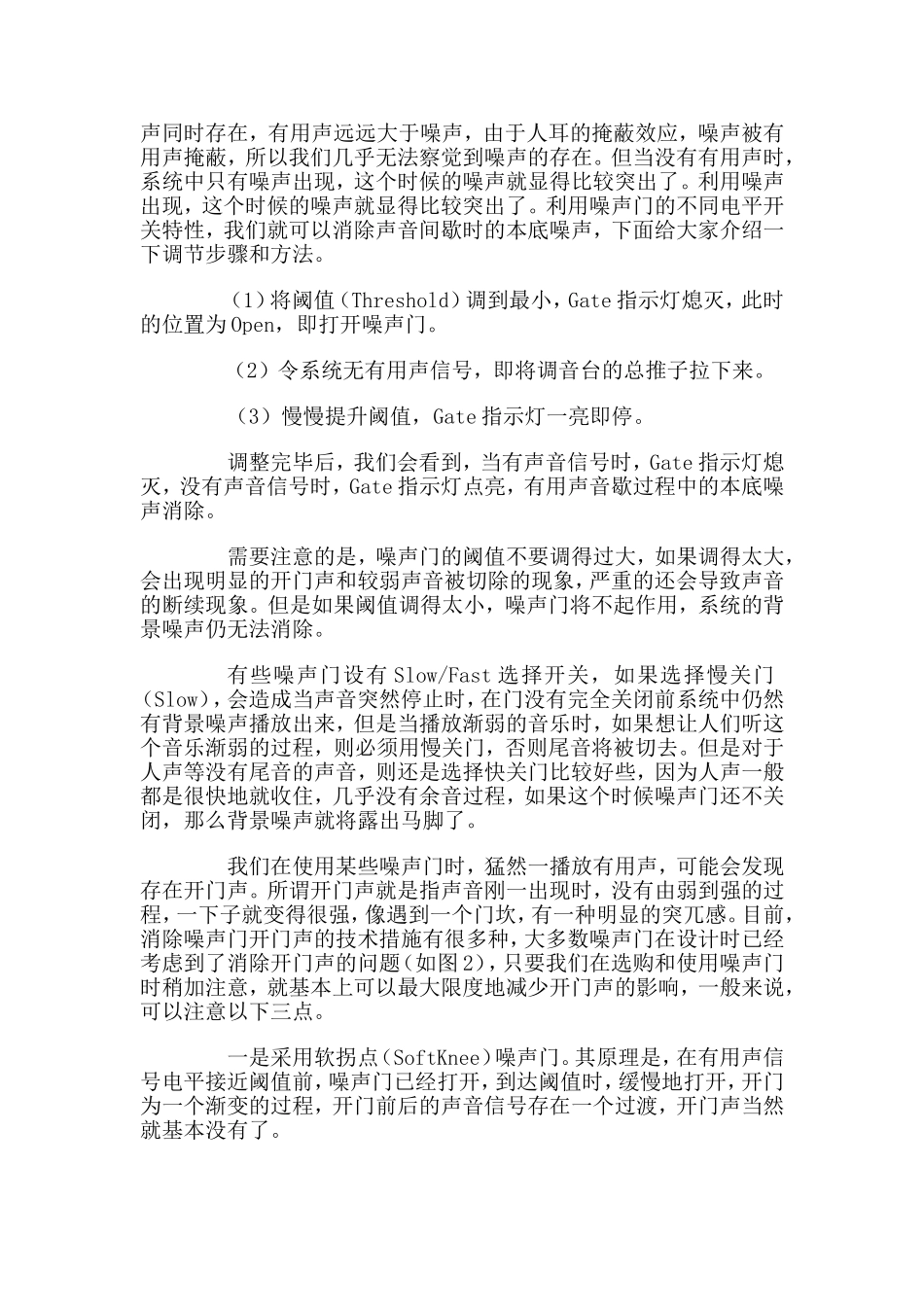噪声门使用方法_第3页
