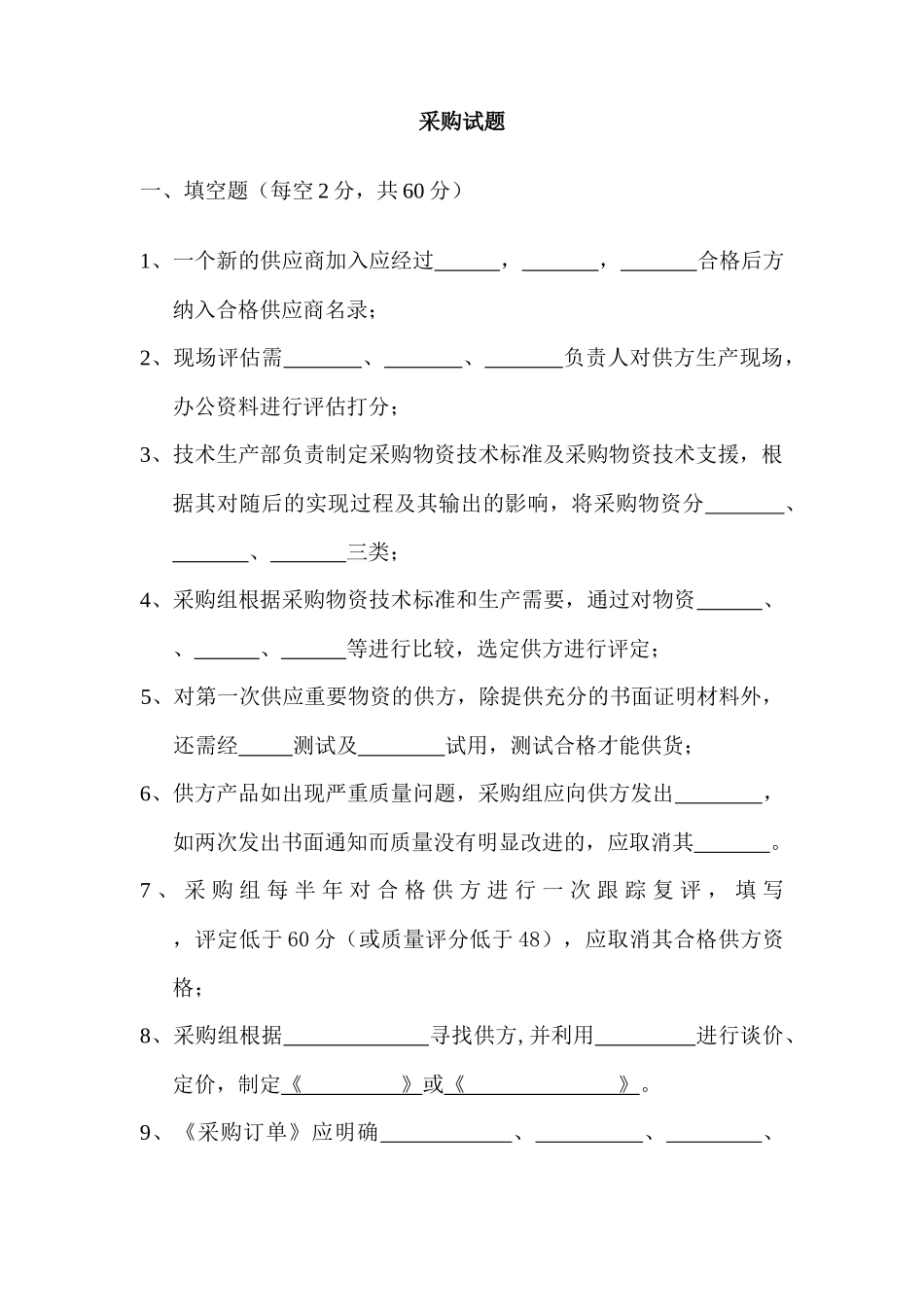 物流部考试试题_第1页