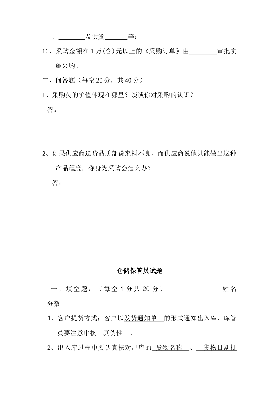 物流部考试试题_第2页
