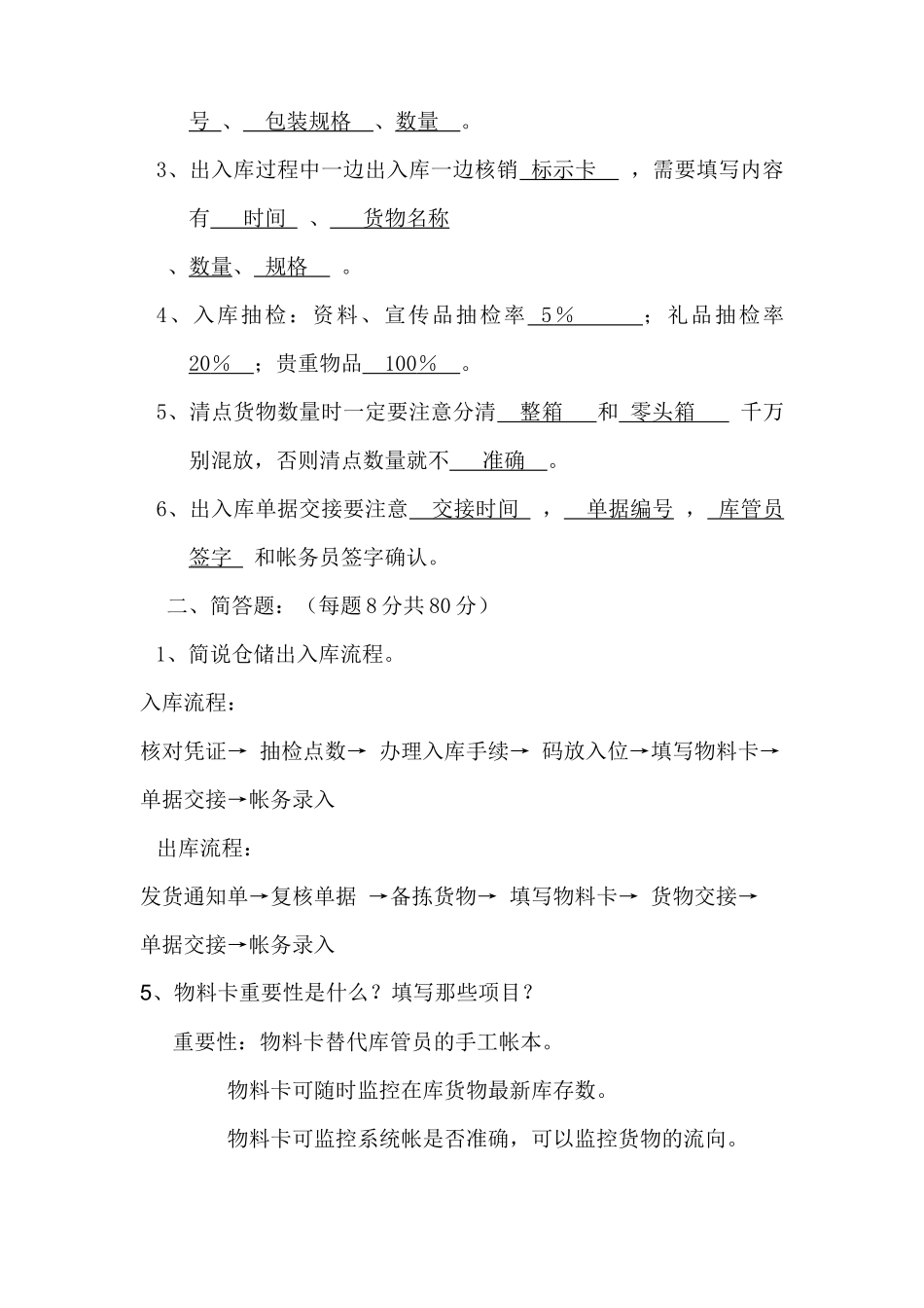 物流部考试试题_第3页